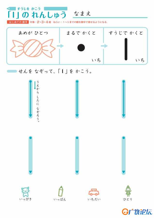 幼儿数学控笔描红（日语竖版），幼儿控笔训练，电子版PDF打印