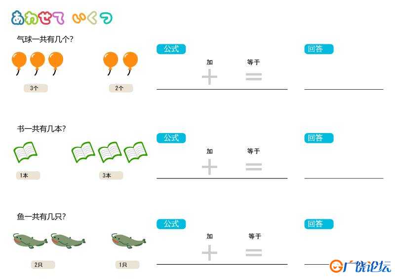 加法练习，插画版（中文版），幼儿数学启蒙电子版PDF打印,百度网盘下载