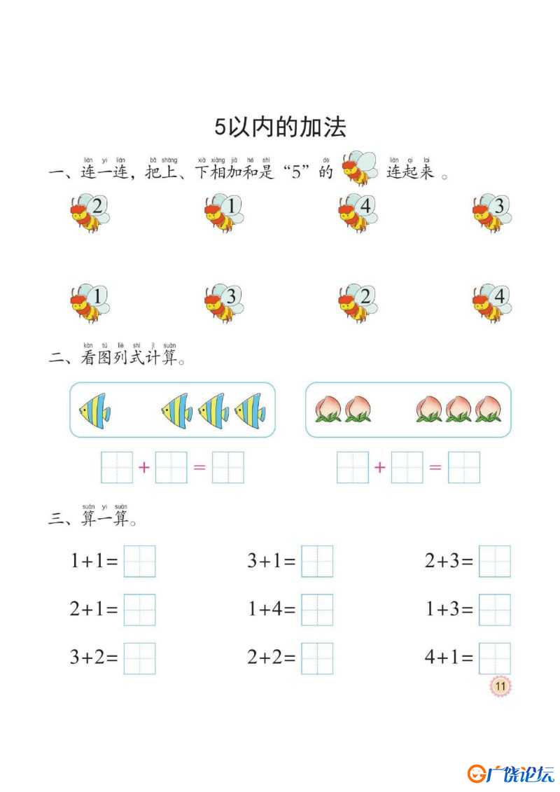 幼小衔接培优课程：数学①同步练习，PDF可打印