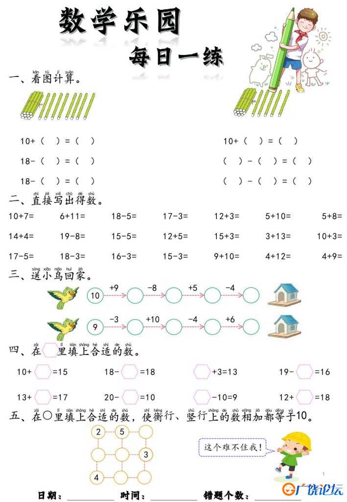 数学乐园每日一练，14页pdf可打印