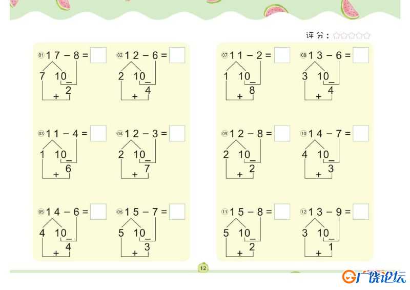 幼儿数学专项练习：借十法，幼小衔接PDF可打印