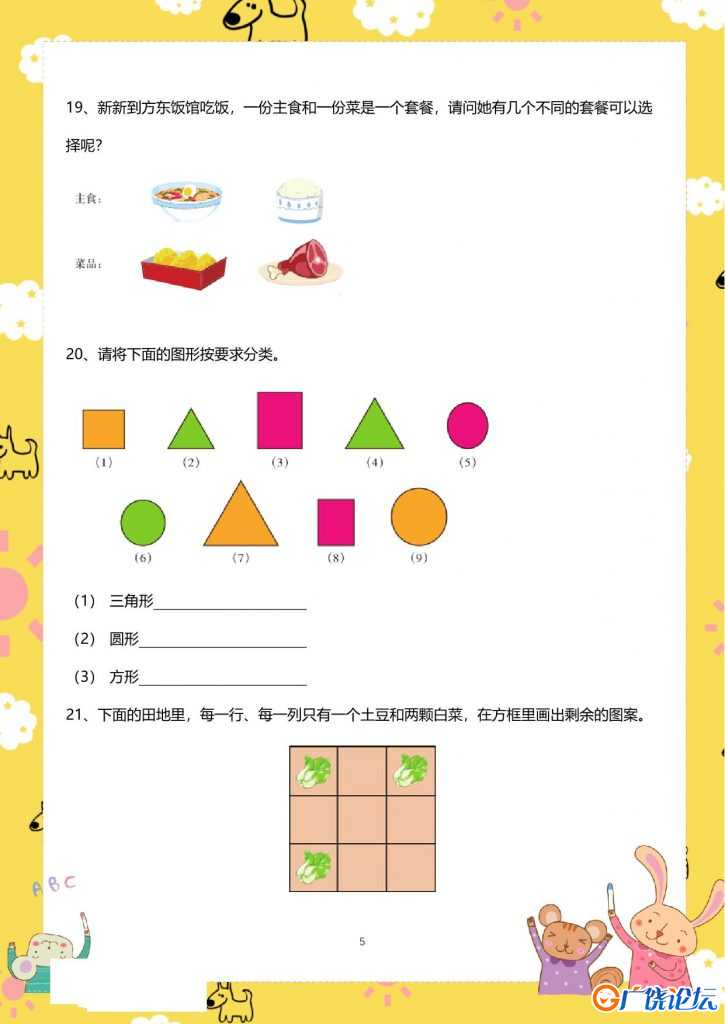 幼小数学趣味练习100题，27页PDF