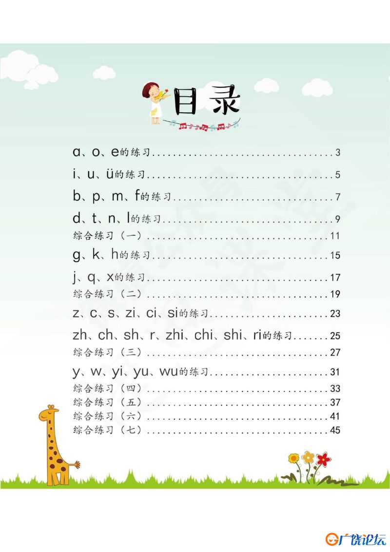 幼小衔接培优课程：拼音①同步练习，PDF可打印