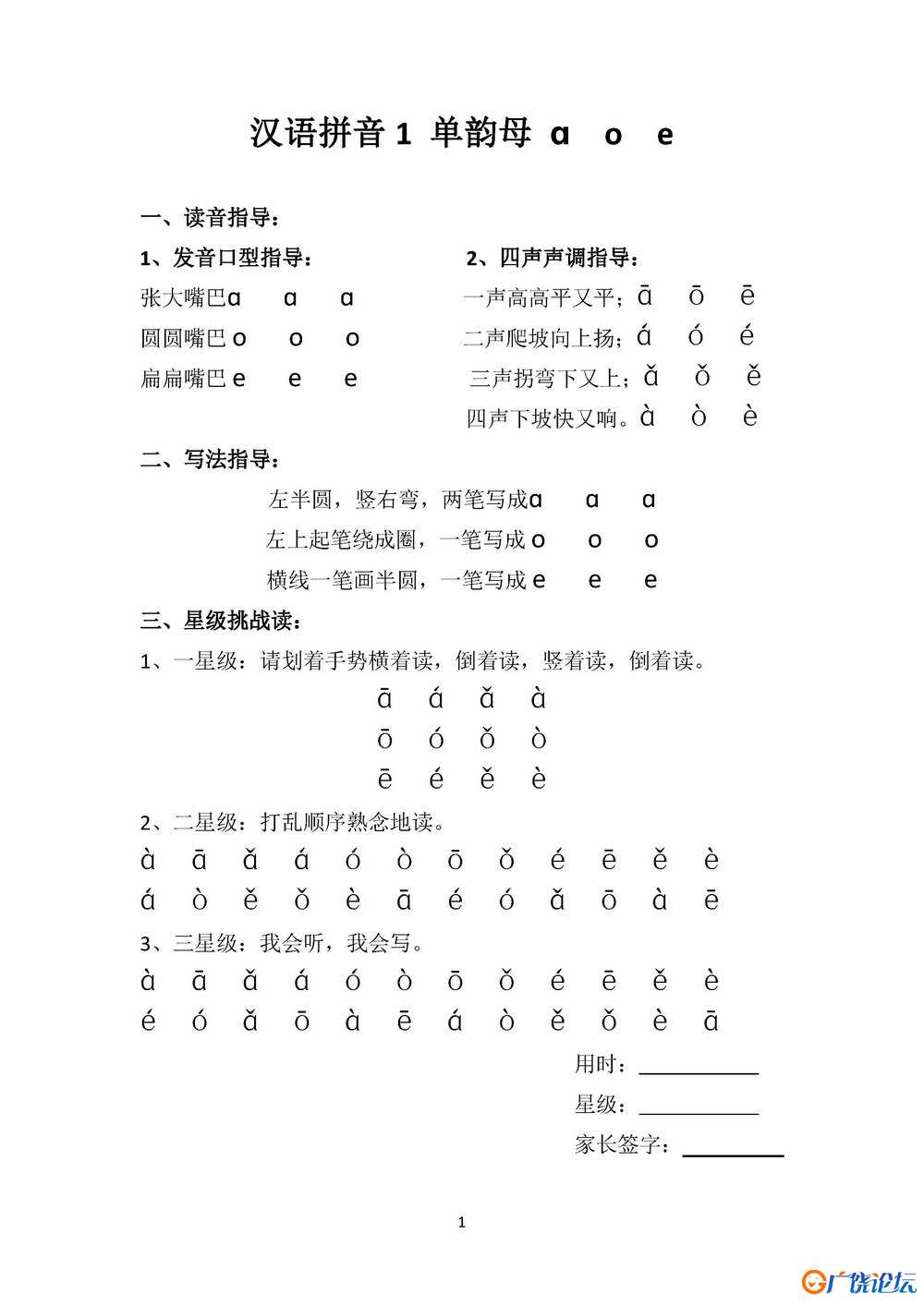 星级拼读天天练 22页PDF