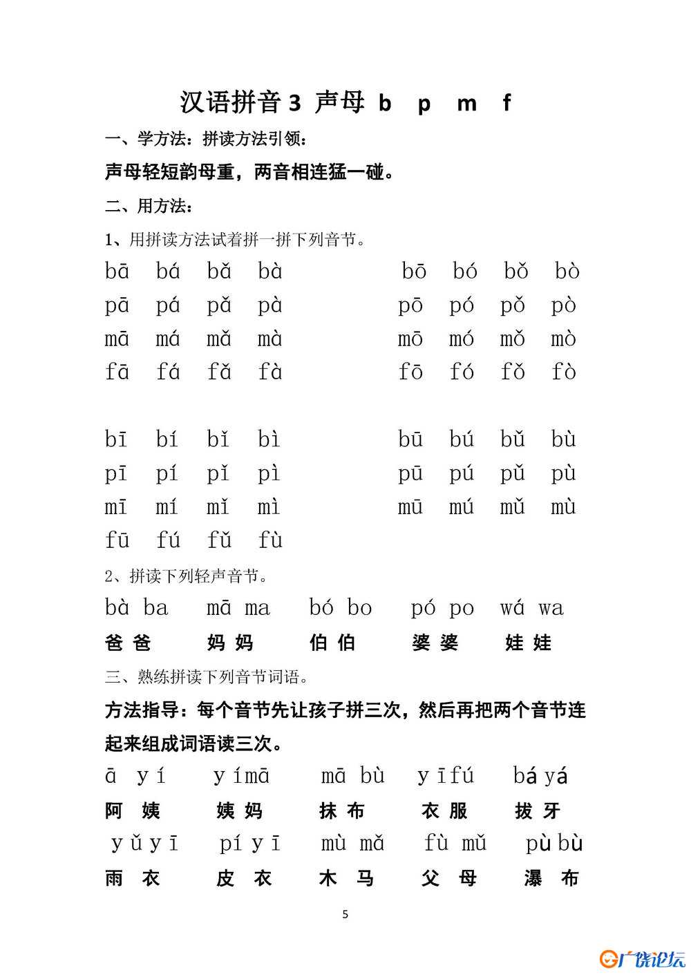 星级拼读天天练 22页PDF