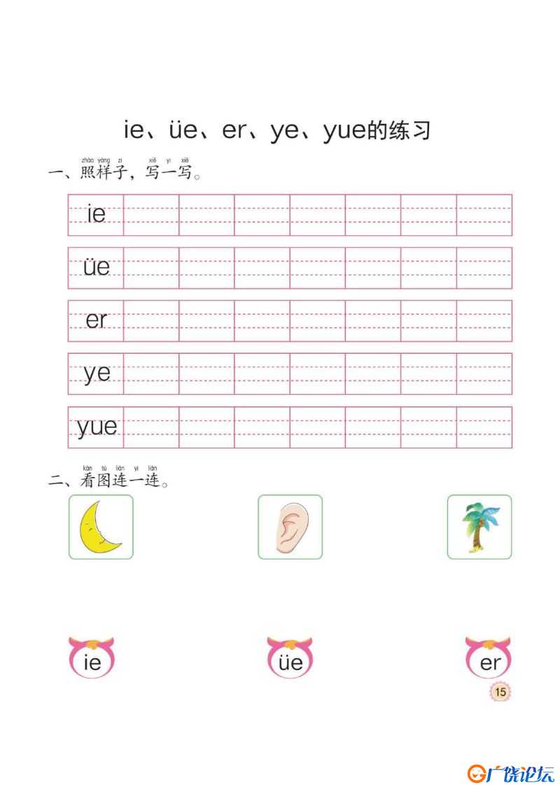 幼小衔接培优课程：拼音②同步练习，PDF可打印