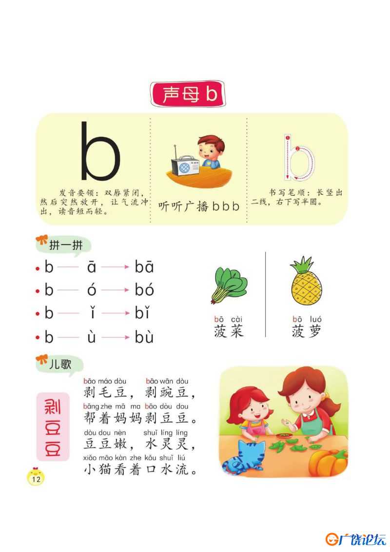 幼小衔接培优课程：拼音①，PDF可打印