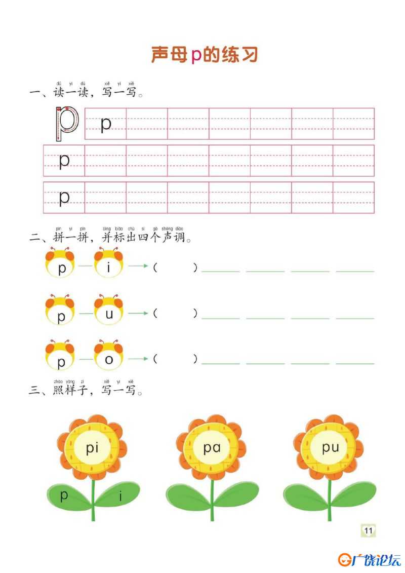 幼儿拼音学习课程：拼音练习册①，PDF可打印