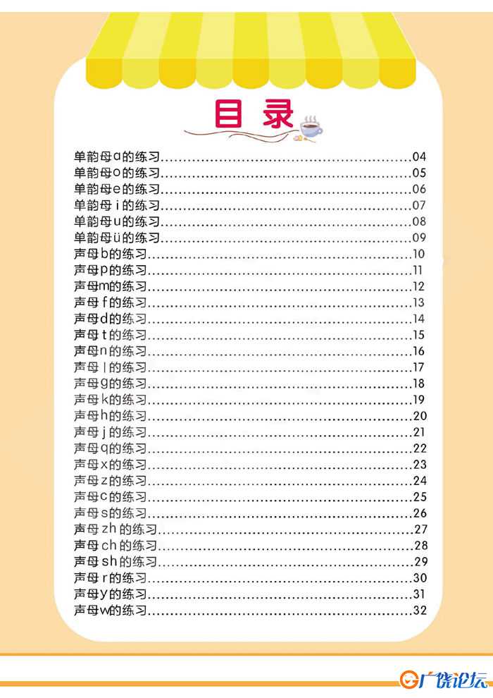 幼儿拼音学习课程：拼音练习册①，PDF可打印