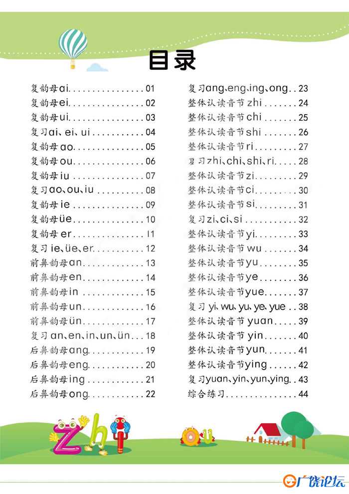 幼儿拼音学习课程：拼音（下），46页PDF可打印