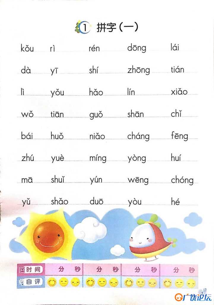 全拼音书，拼音拼读学会拼字、拼词、拼句子，学会拼音的宝宝们可以练习了 ...