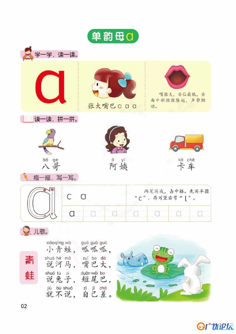 幼儿拼音学习课程：拼音（上），45页PDF可打印
