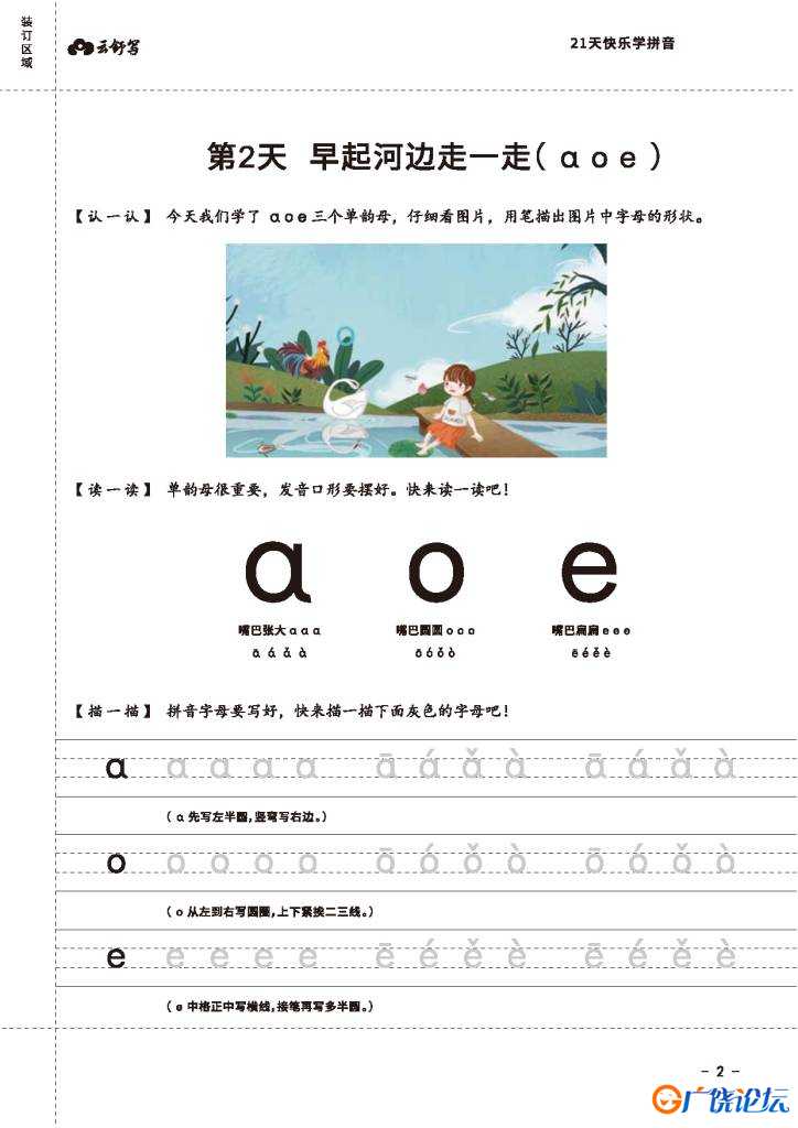 拼音课程讲义，以动画的形式学习拼音课程