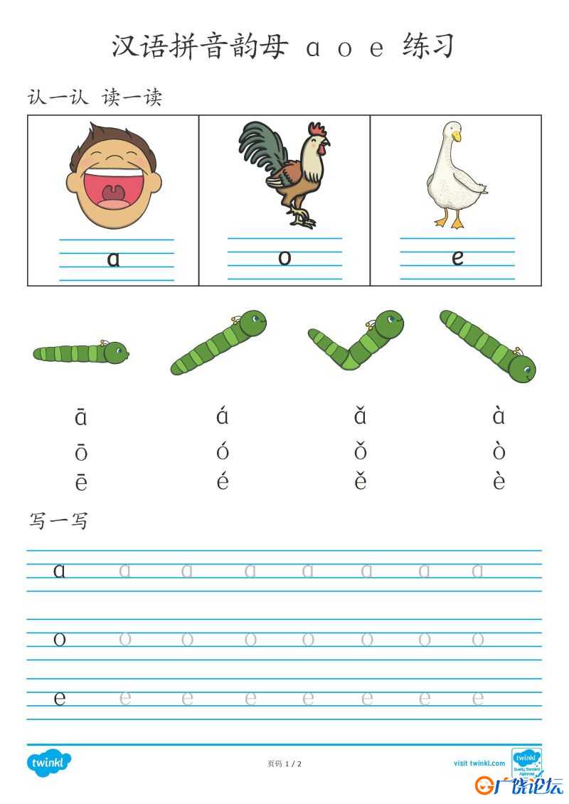 幼儿汉语拼音练习+拼音主题闪卡，PDF可打印