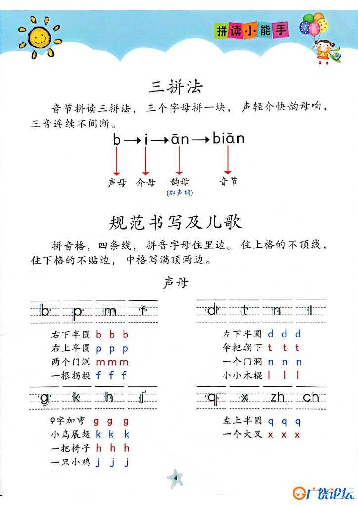 拼读小能手新版，幼小衔接汉语拼音拼读素材