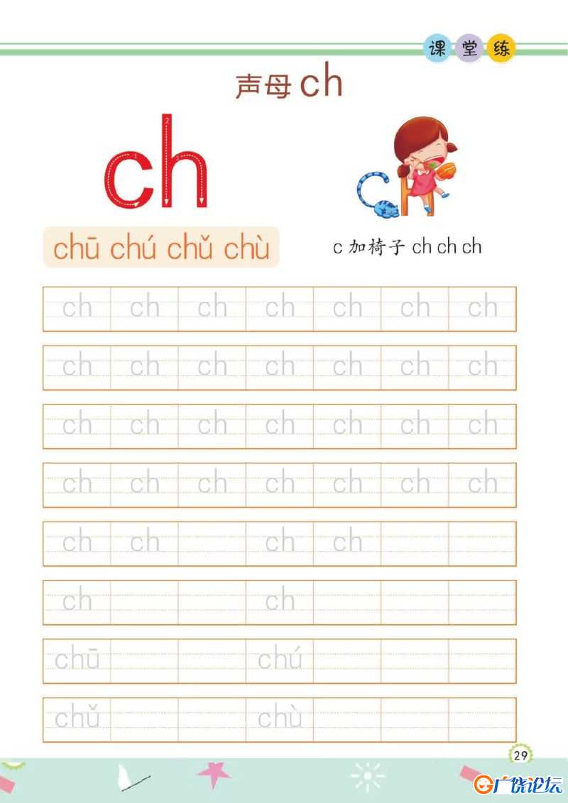幼儿规范描红：拼音①，PDF可打印