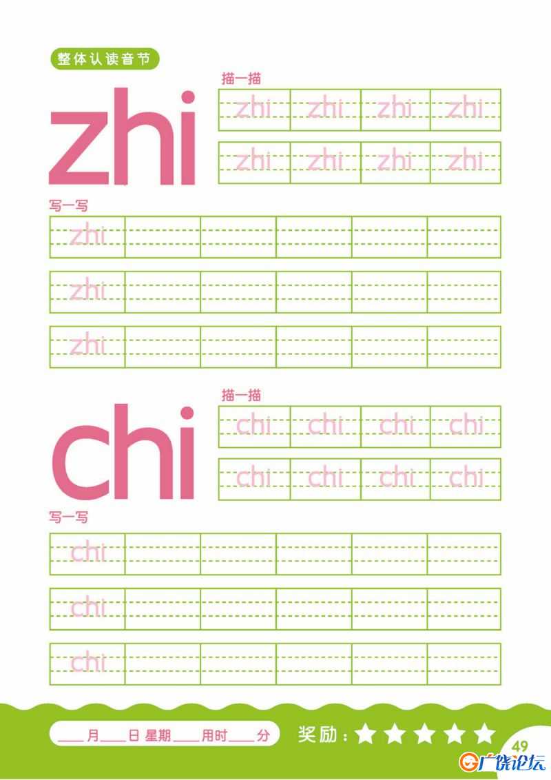 汉语拼音字母描红本，PDF电子版可打印