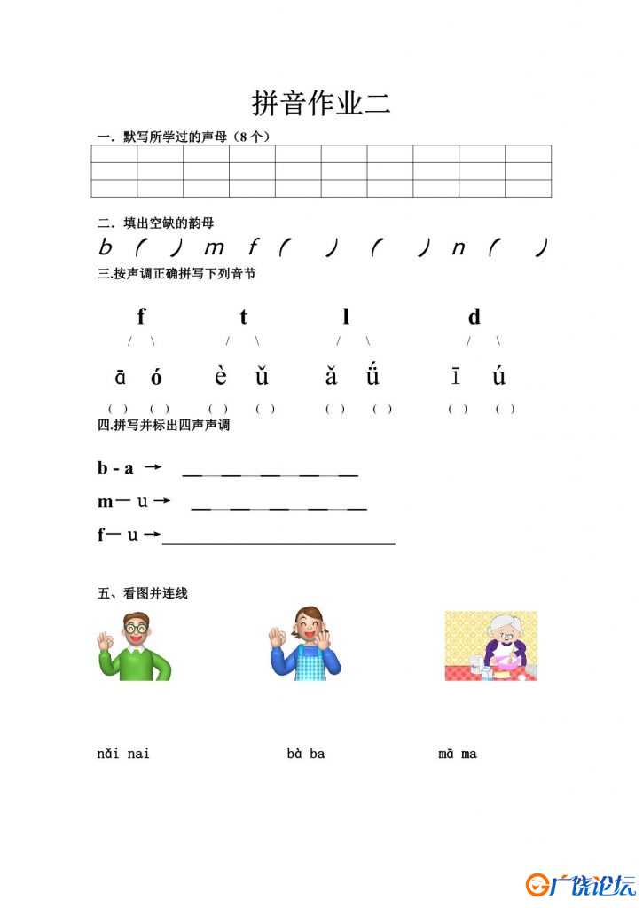 幼小衔接拼音作业，17页PDF