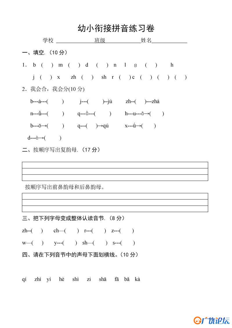 幼小衔接拼音练习卷1-4，PDF可打印