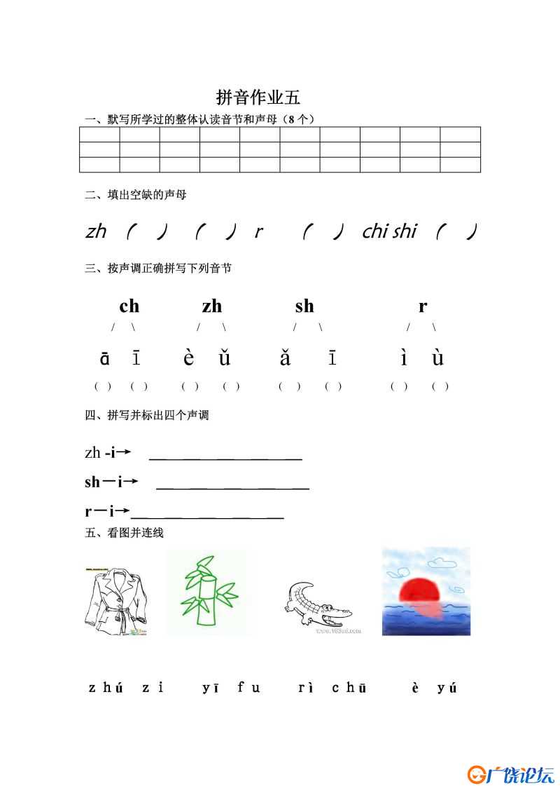 幼小衔接拼音作业15套，PDF可打印
