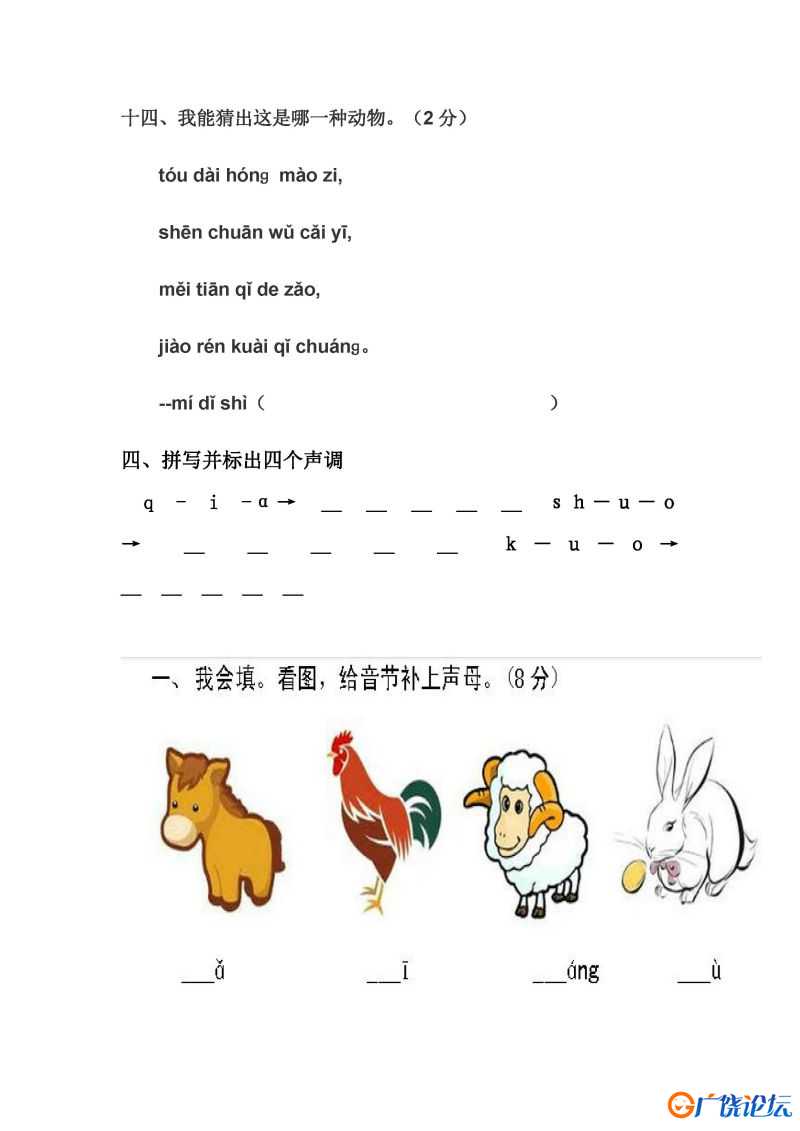 幼小衔接暑假班拼音题卷，PDF可打印