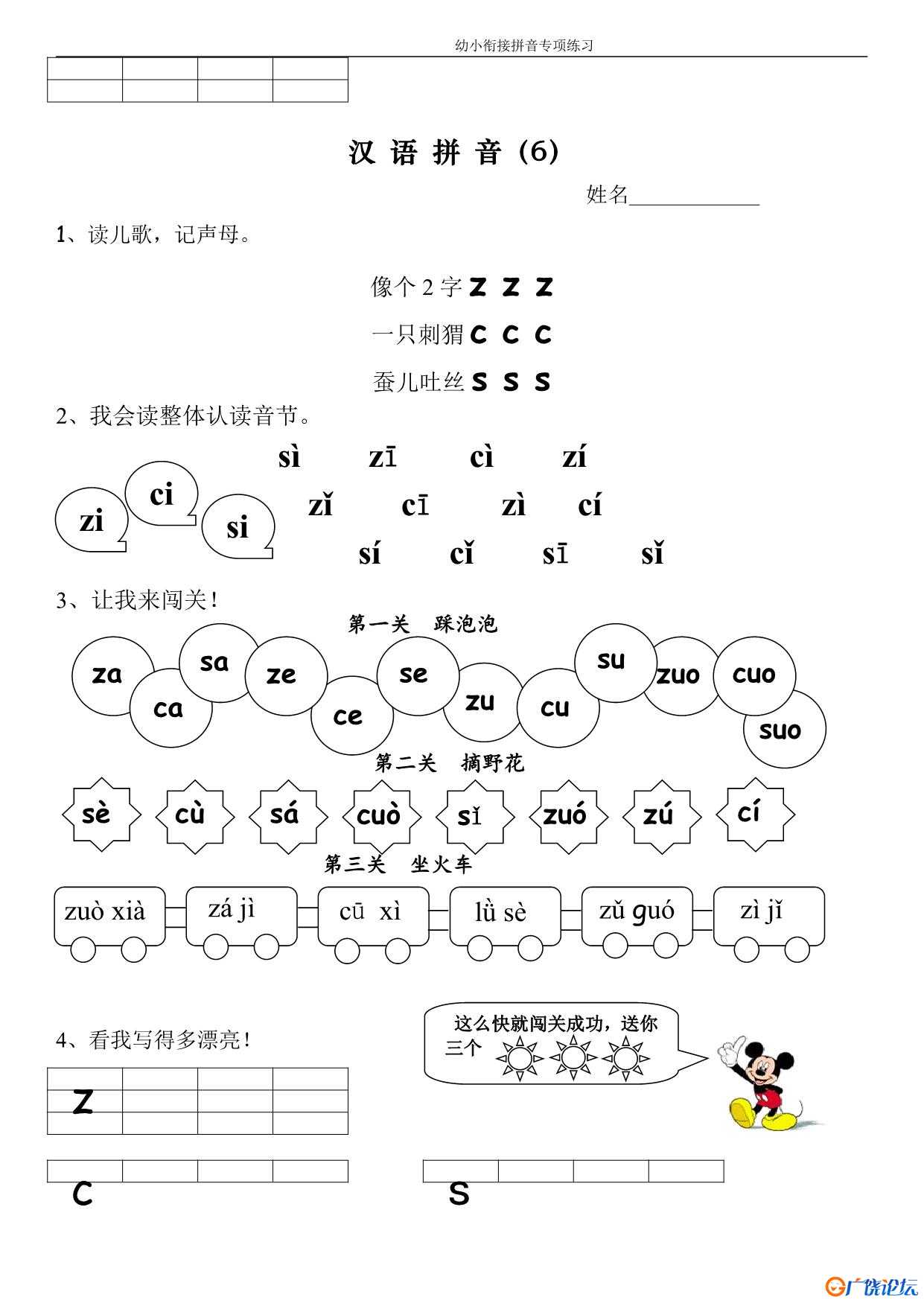 幼小衔接拼音专项练习 13页PDF
