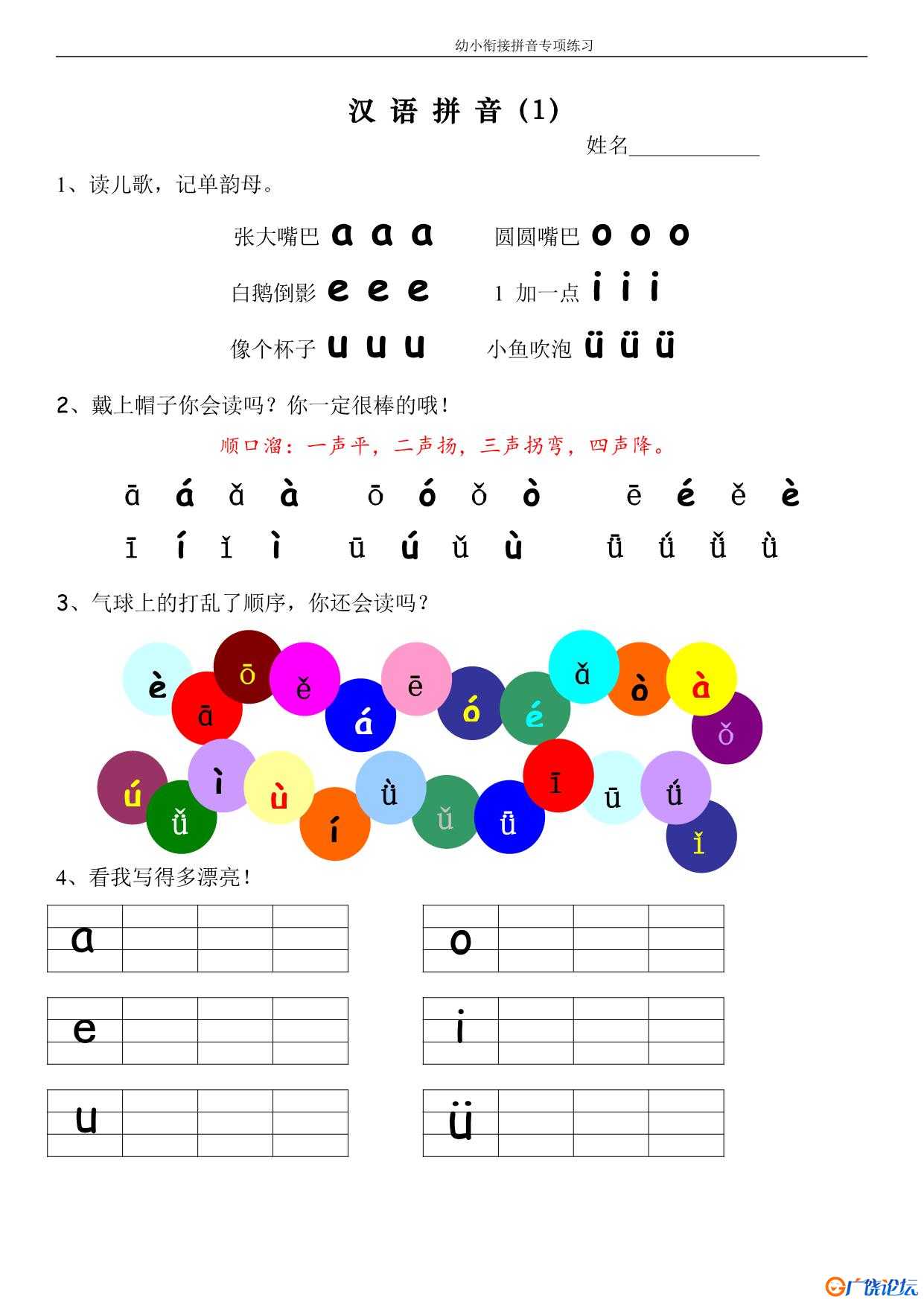 幼小衔接拼音专项练习 13页PDF