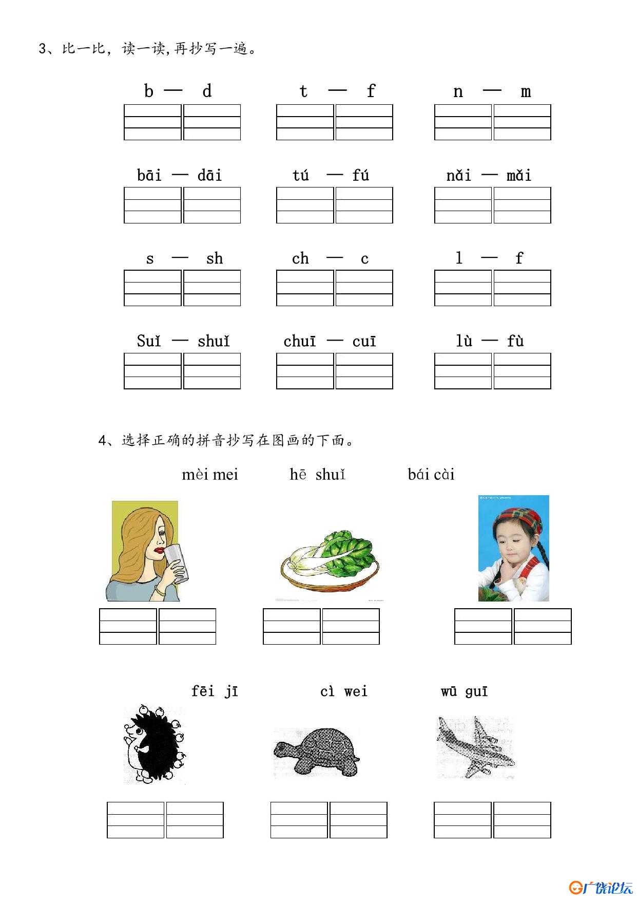 幼儿园大班拼音练习题 26页PDF