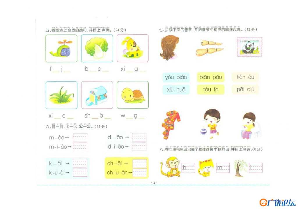 学而思拼音复韵母+鼻韵母+整体认读拼音，pdf电子版