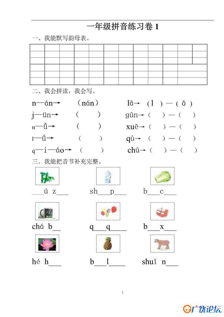 汉语拼音练习题(1—9)整理版，19页PDF