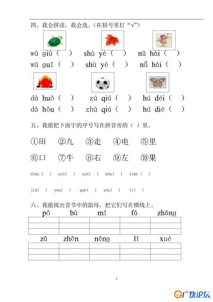 汉语拼音练习题(1—9)整理版，19页PDF