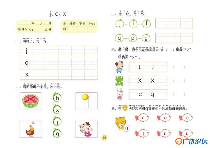 幼小衔接大练习：拼音，PDF可打印