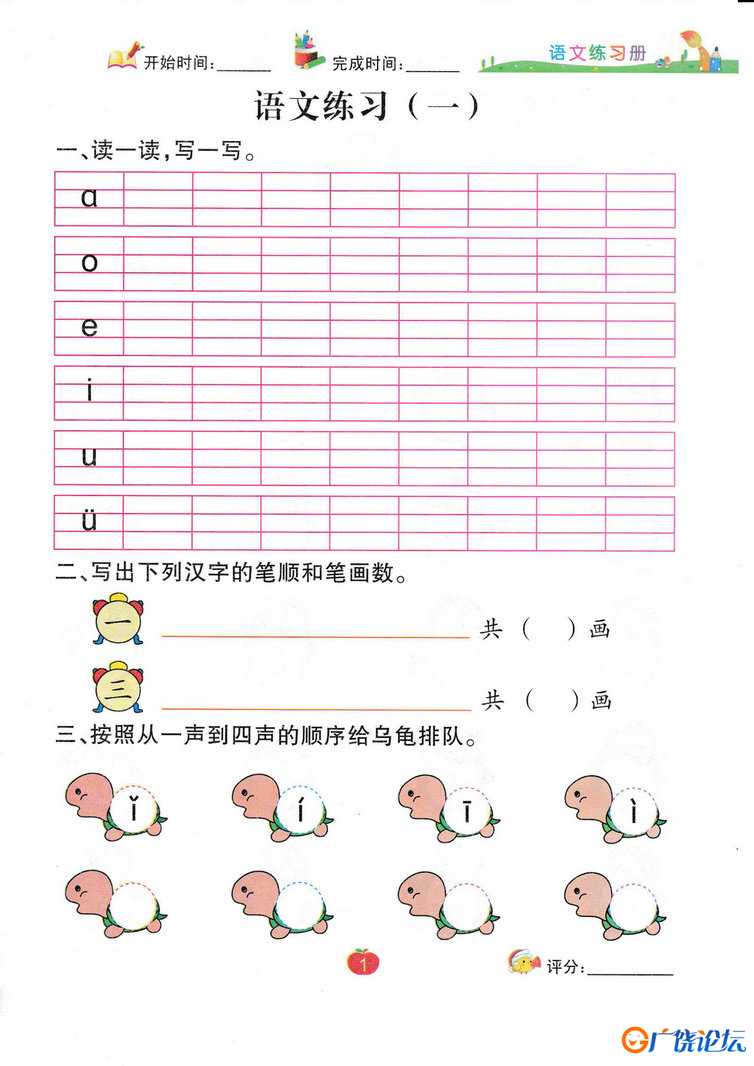 语文练习册：拼音专题（54页）PDF