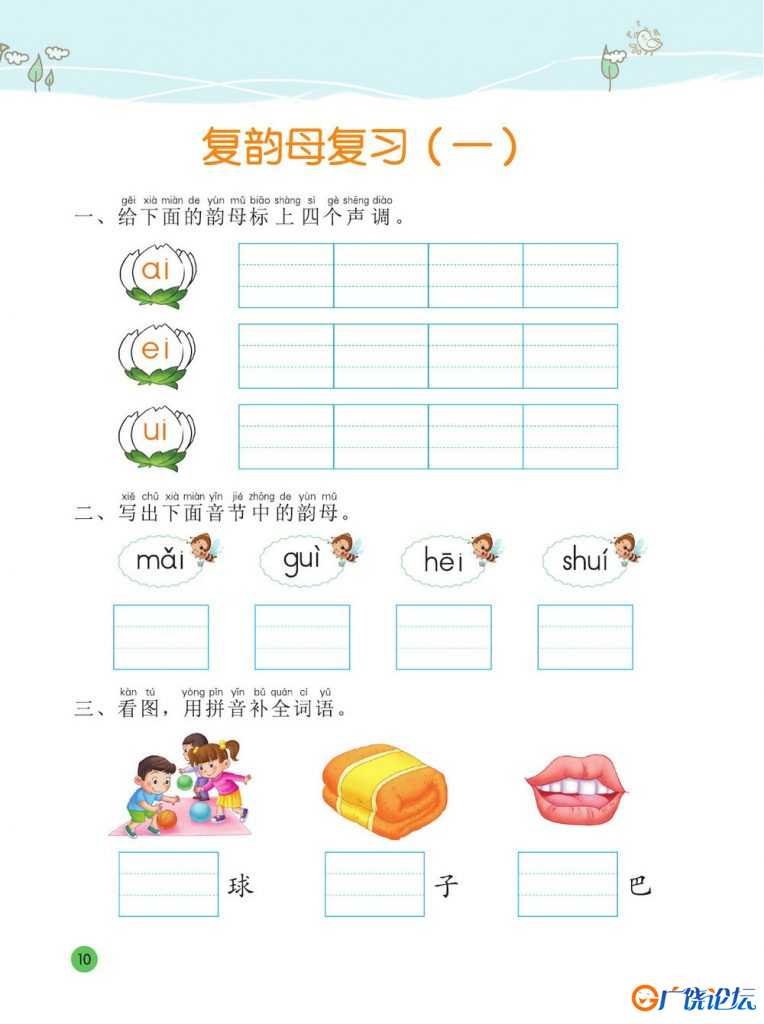幼小衔接整合教材拼音1+拼音2，pdf电子版