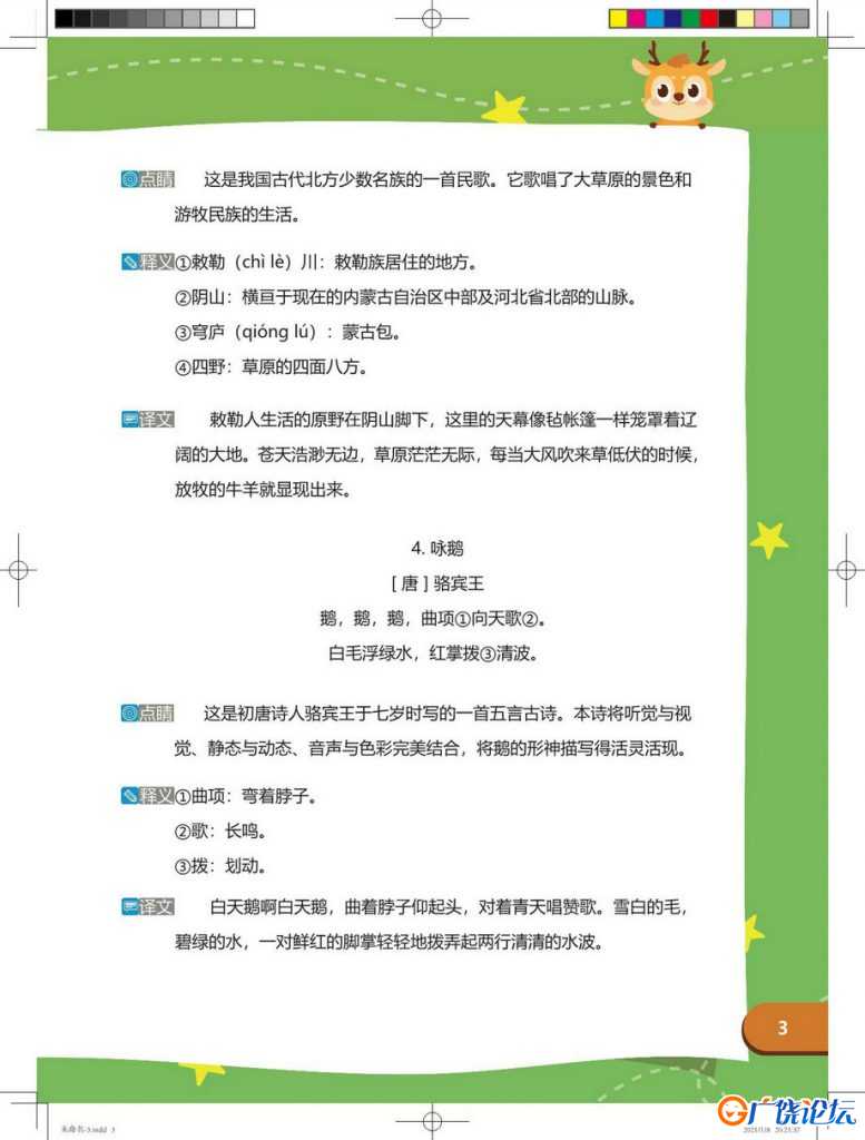 小学语文古诗文手册，55页pdf