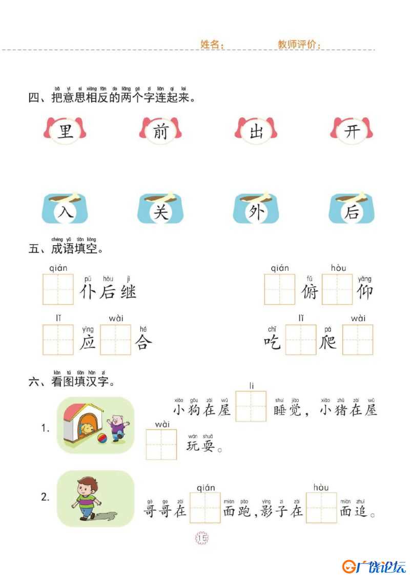 >幼小衔接一日一练：语言②：汉字、词语、句子的练习，pdf可打印