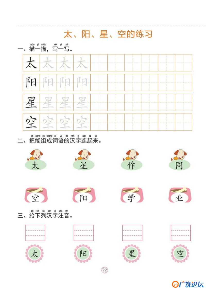 >幼小衔接一日一练：语言②：汉字、词语、句子的练习，pdf可打印