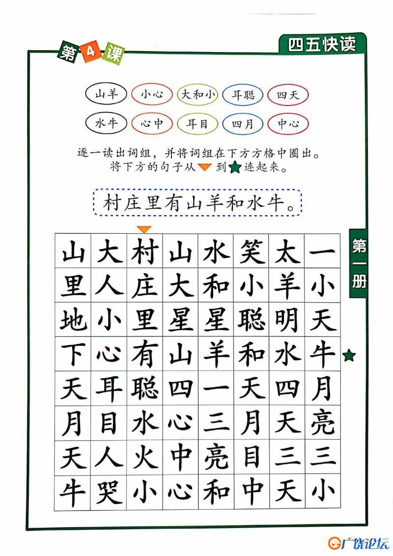 幼儿识字《四五快读》配套练习册，97页PDF可打印