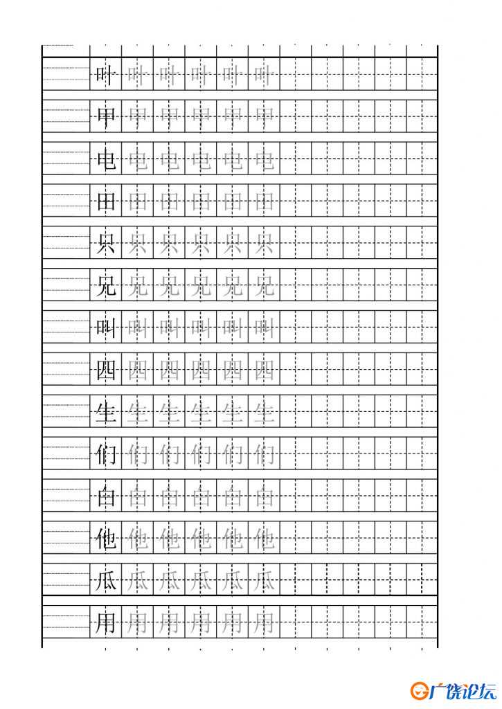 560个小学汉字笔画、笔顺、田字格练习，89页PDF