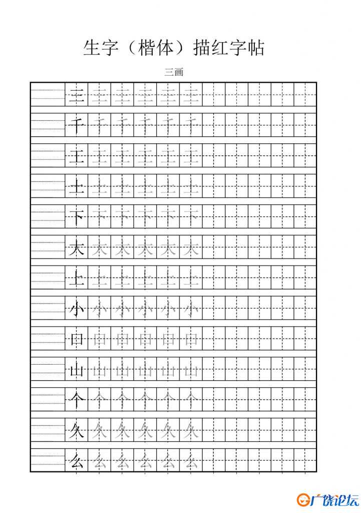 560个小学汉字笔画、笔顺、田字格练习，89页PDF