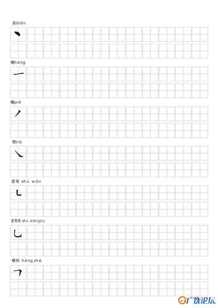 汉字笔画练习纸，5页PDF可打印