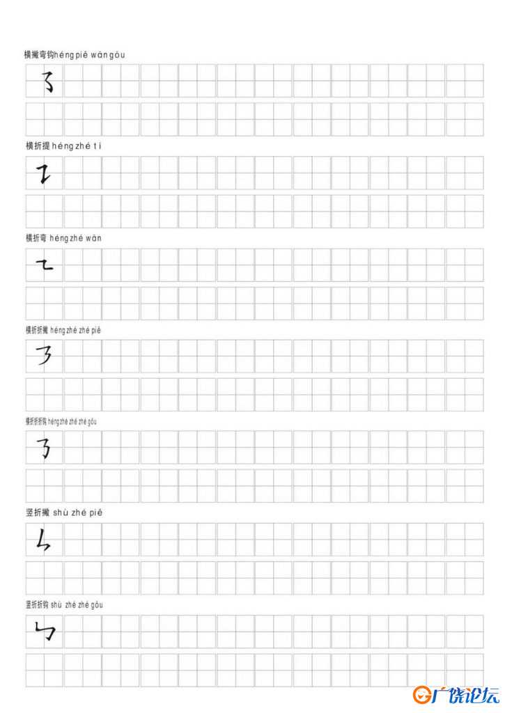 汉字笔画练习纸，5页PDF可打印