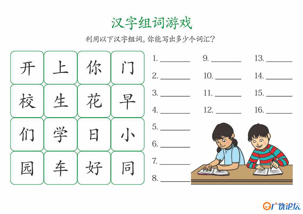 汉字组词游戏