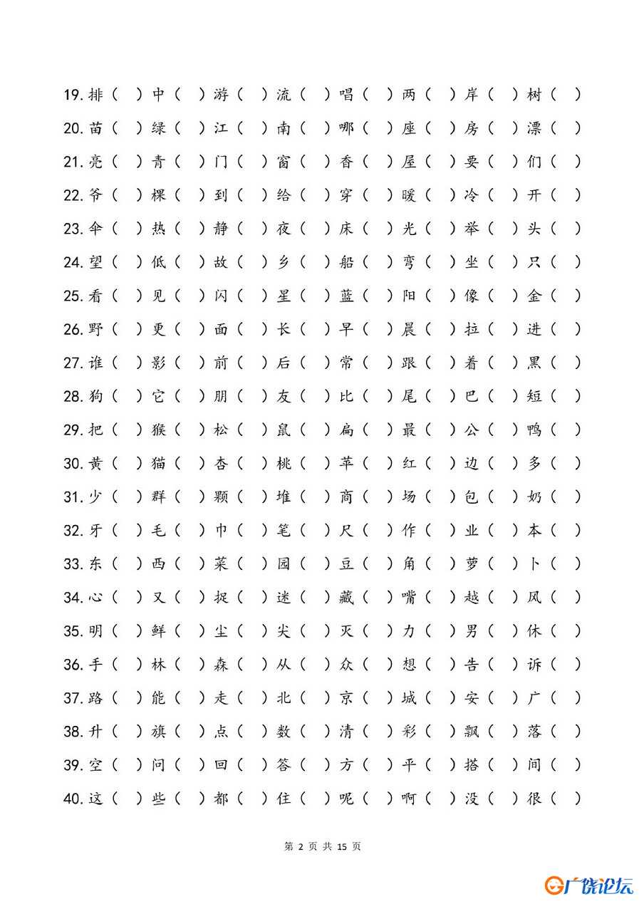 儿童识字测试表(2500字)  15页PDF