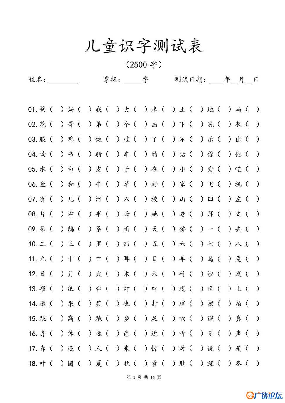 儿童识字测试表(2500字)  15页PDF
