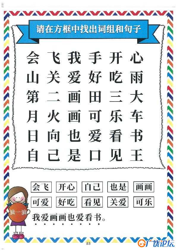 我的第二本汉字大书洪恩100-200