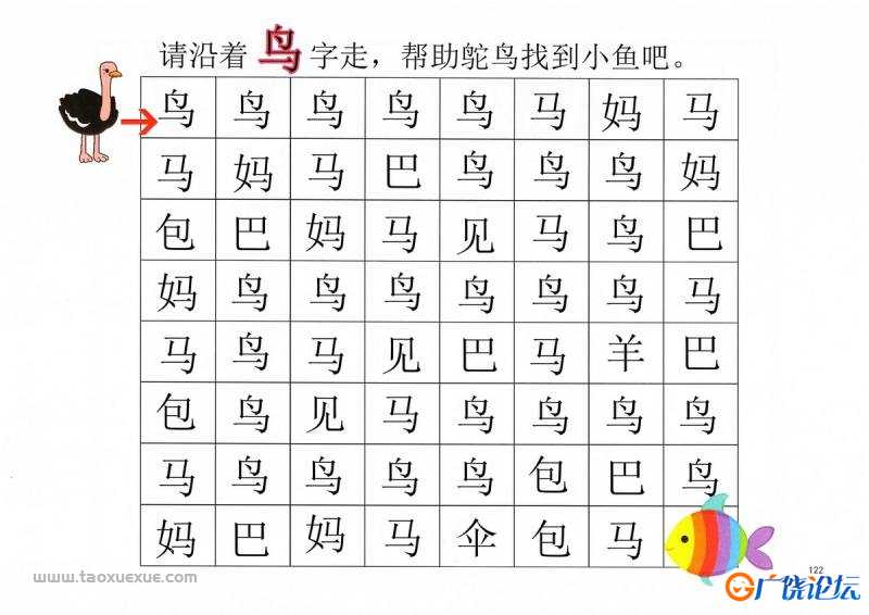 汉字迷宫(一) ，幼儿识字卡片游戏，电子版PDF打印，百度网盘下载