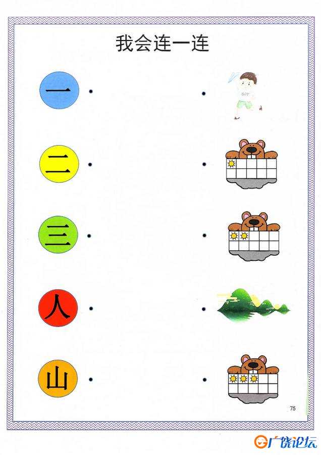 汉字连一连，考察词语的含义，幼儿识字卡片游戏，电子版PDF打印