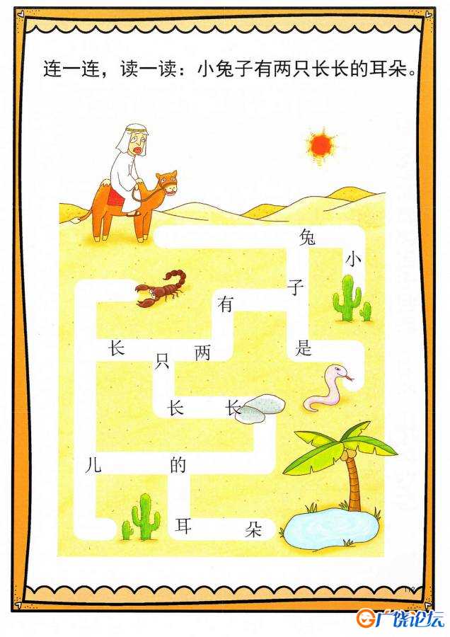汉字迷宫，根据句子连一连，幼儿识字卡片游戏，电子版PDF打印