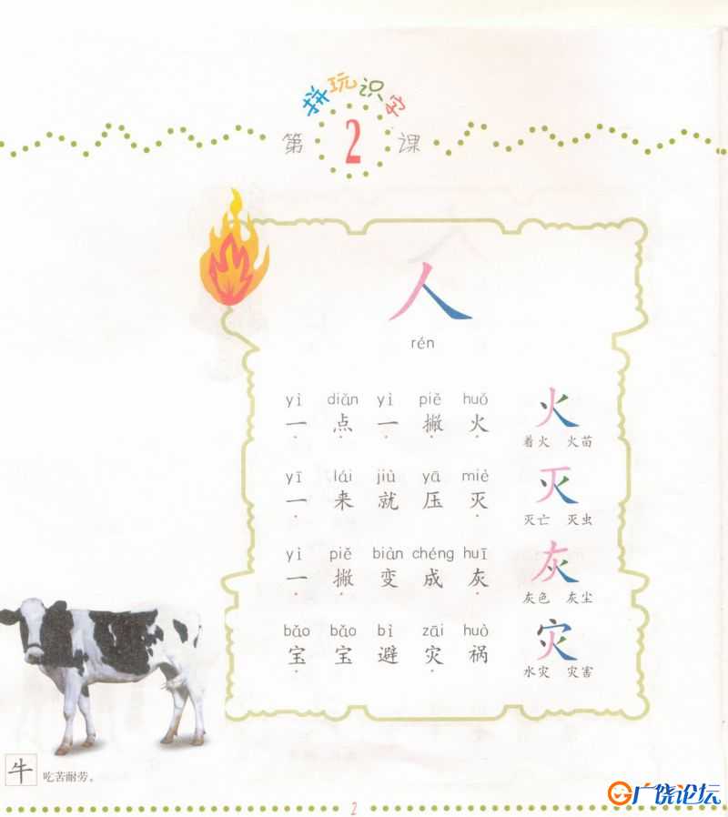 幼儿拼玩识字，轻松认识1000个汉字，素材可打印
